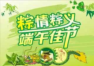 端午节节日素材图片