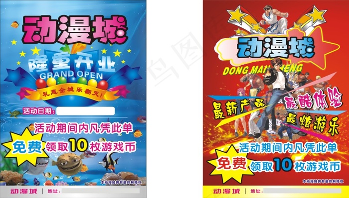 动漫城宣传单 打鱼游戏DM单 开业...(140X210)cdr矢量模版下载