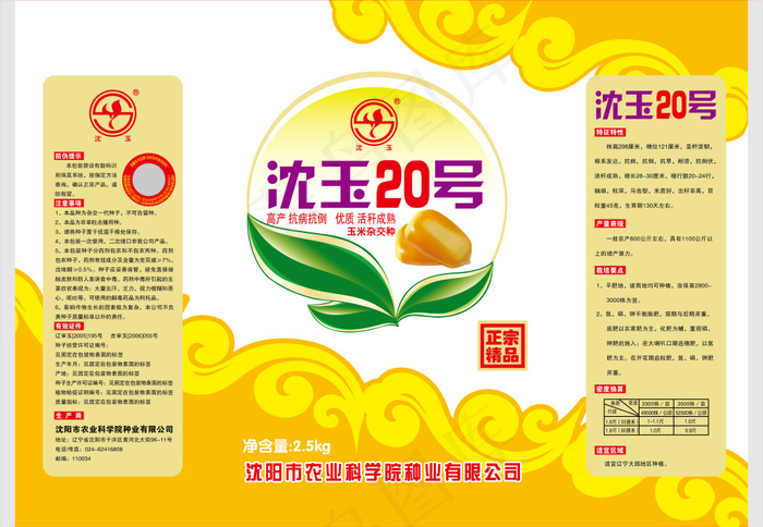 玉米包装eps,ai矢量模版下载