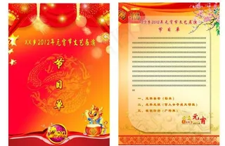 元宵节节目单图片