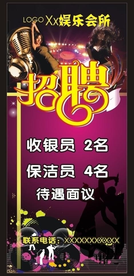 ktv招聘展架图片cdr矢量模版下载