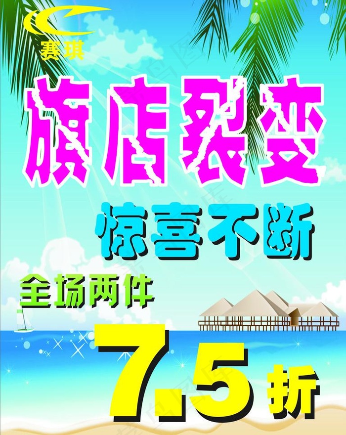 夏日打折图片