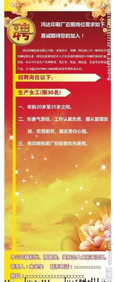 企业员工招聘海报图片