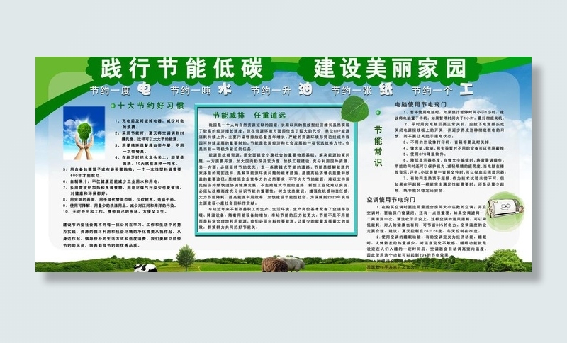 践行节能低碳建设美丽家园图片