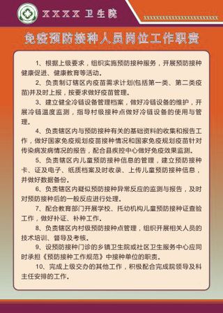 公共卫生工作制度25