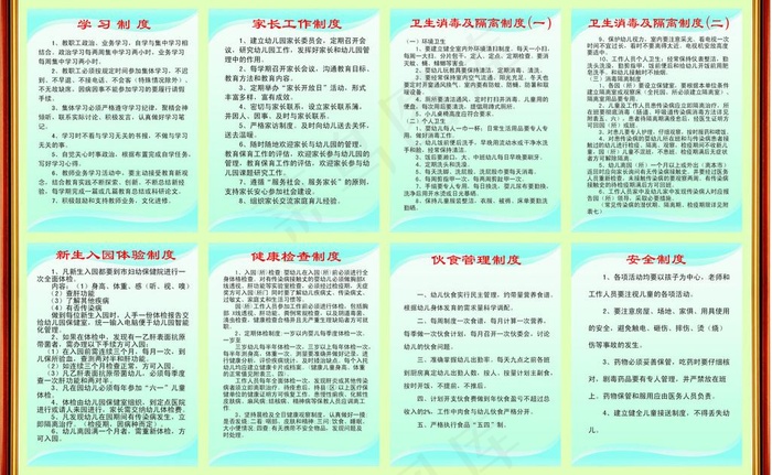 幼儿园制度牌图片