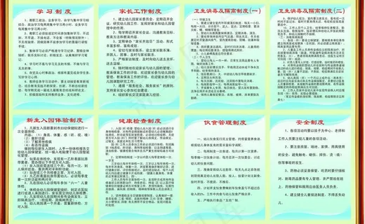 幼儿园制度牌图片