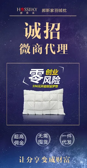 微商诚招代理零风险创业