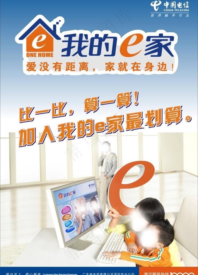 我的e家图片(285X420)cdr矢量模版下载