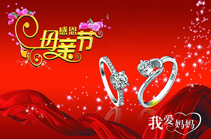 母亲节图片(7087X4724(DPI:60))psd模版下载