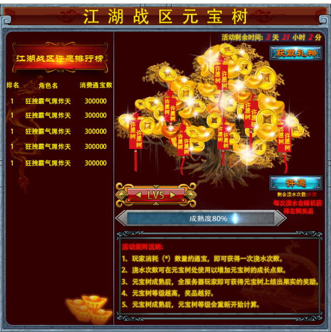 游戏UI .元宝树psd模版下载