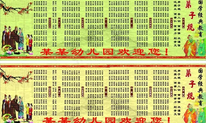 校园弟子规图片cdr矢量模版下载