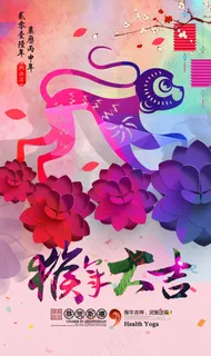 猴年大吉—海报 猴年大吉—海报