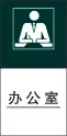 办 公 室cdr矢量模版下载
