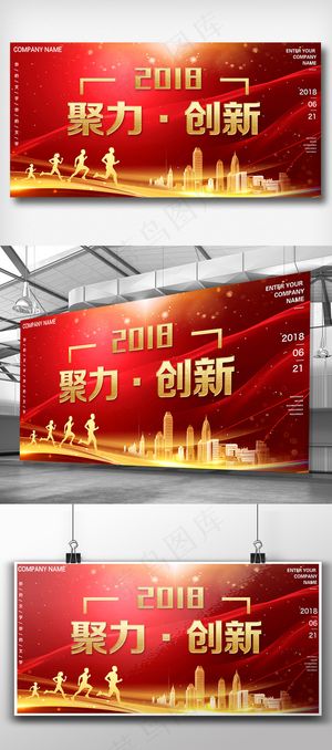 大气背景巨力创新企业展板