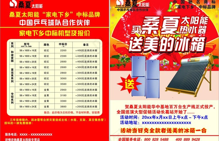 桑夏太阳能彩页图片cdr矢量模版下载