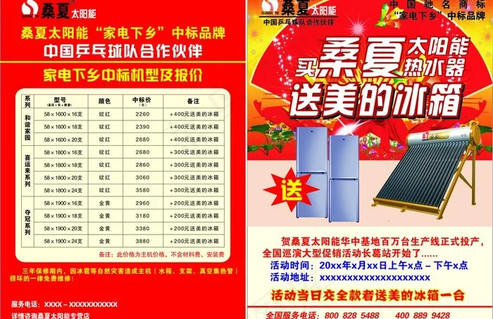 桑夏太阳能彩页图片cdr矢量模版下载