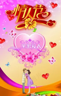 情人节快乐图片 情人节快乐图片