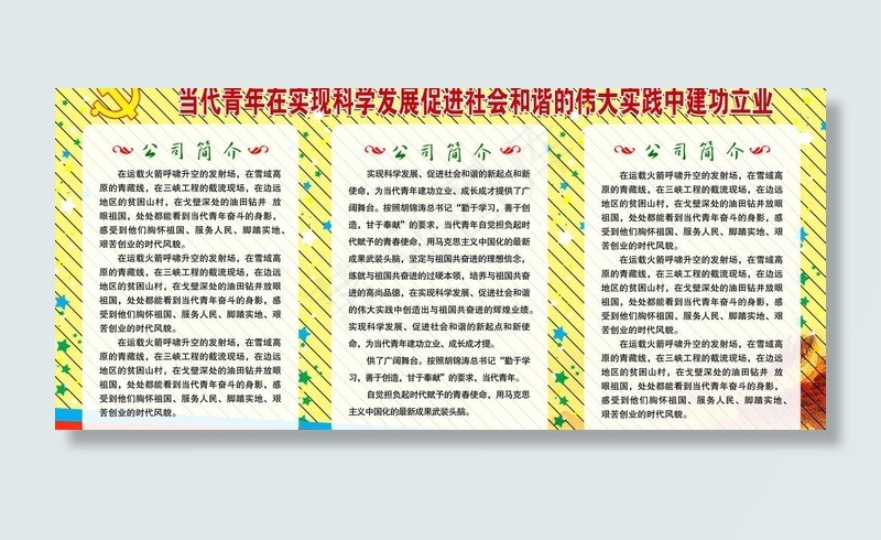党建展板图片psd模版下载