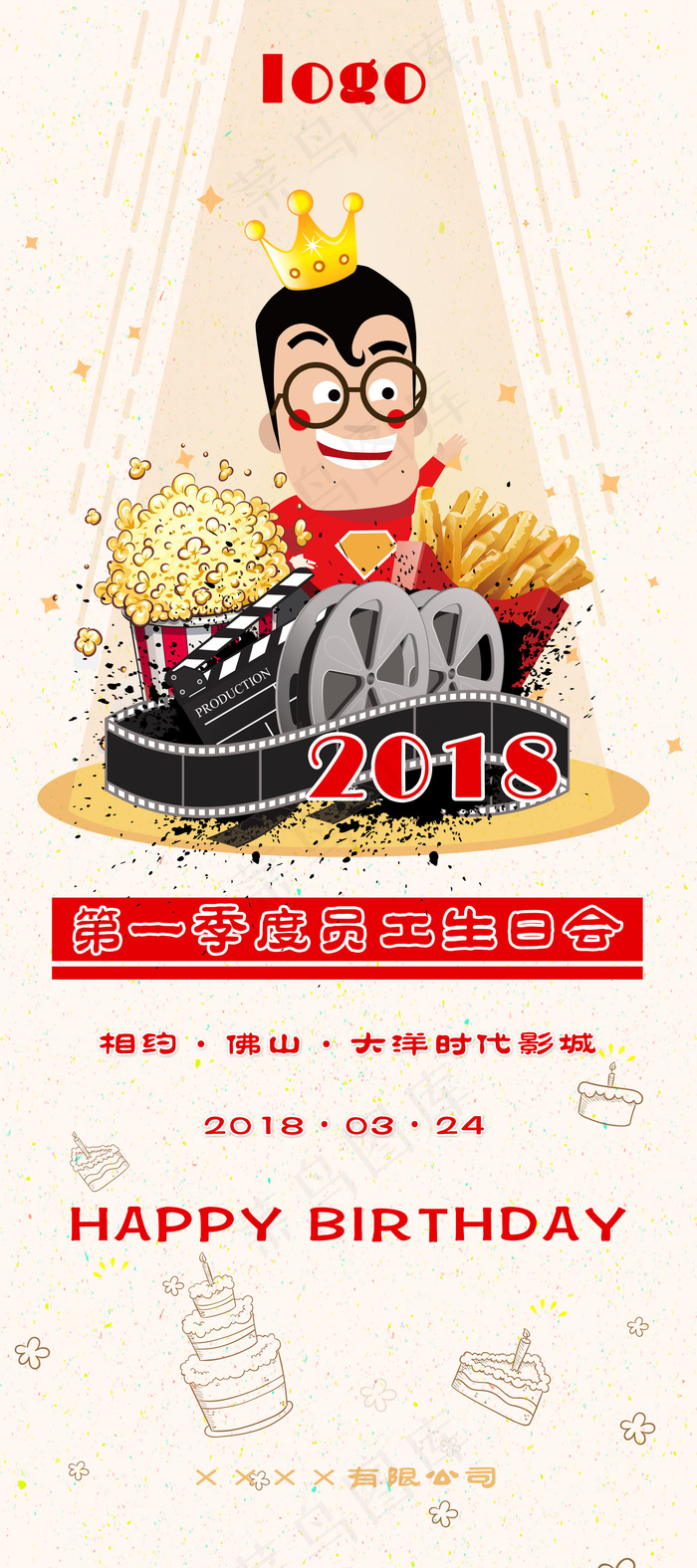 观影生日会卡通展架设计(4724X10630(DPI:150))psd模版下载