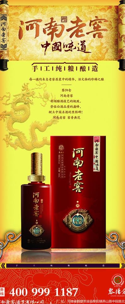 白酒易拉宝图片(2268X5102(DPI:72))psd模版下载