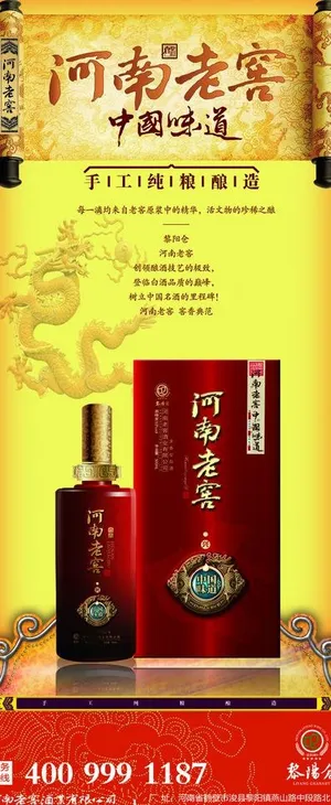 白酒易拉宝图片