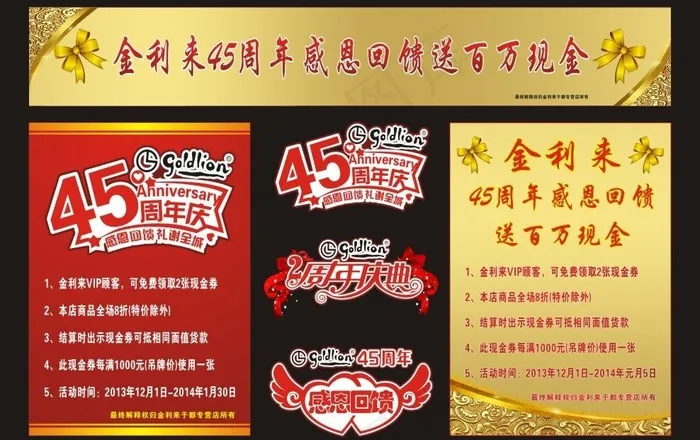 金利来周年庆典图片cdr矢量模版下载
