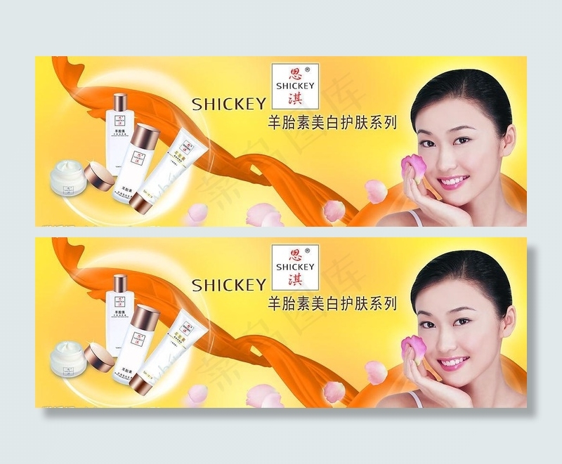羊胎素美白护肤品广告图片psd模版下载