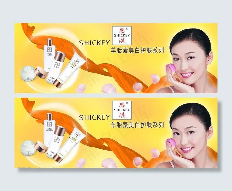 羊胎素美白护肤品广告图片psd模版下载