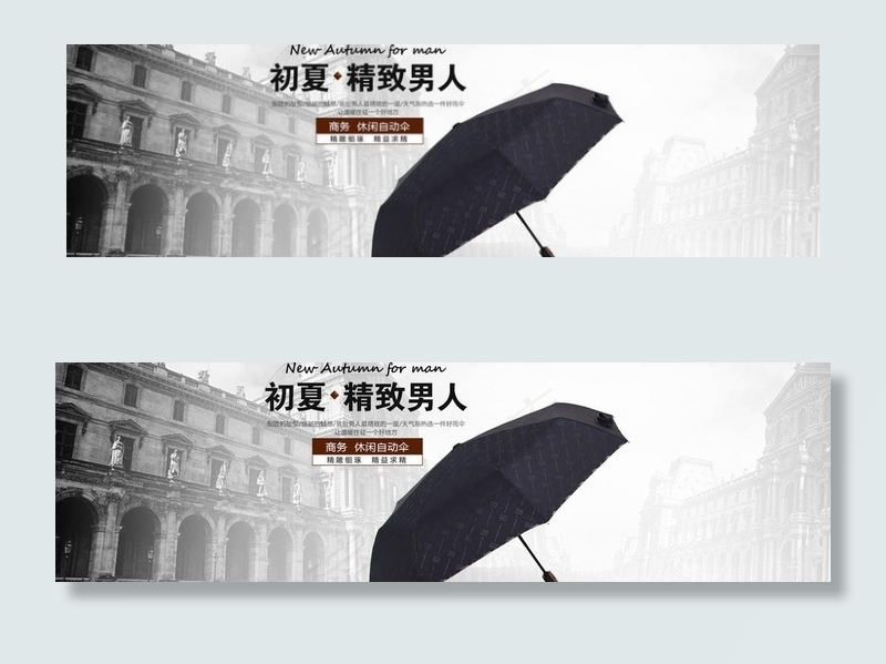 伞海报psd模版下载