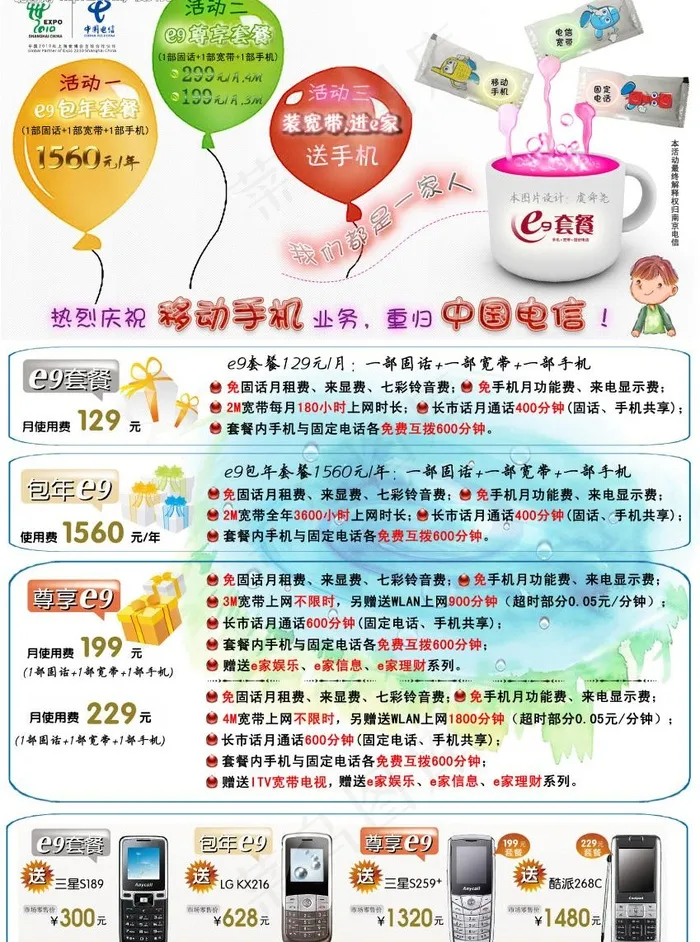 电信我的e家e9业务资费及优惠单页...(2480X3508(DPI:300))psd模版下载