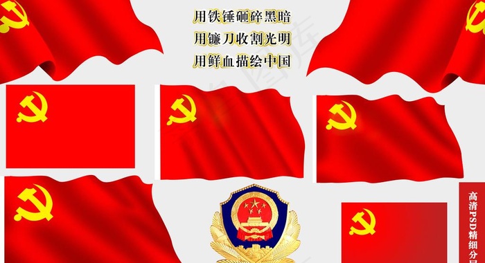 党旗图片psd模版下载
