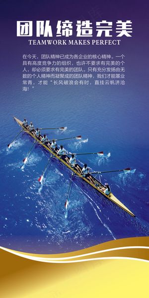 团队缔造美丽文化海报