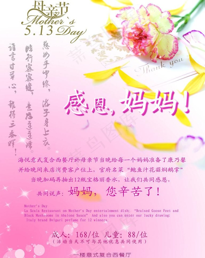 母亲节海报图片psd模版下载