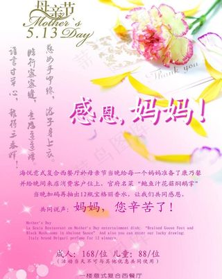母亲节海报图片