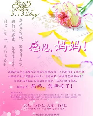 母亲节海报图片