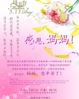母亲节海报图片 母亲节海报图片