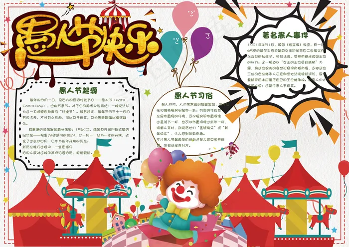 卡通愚人节学生电子小报手抄报模板(4961X3508(DPI:300))psd模版下载