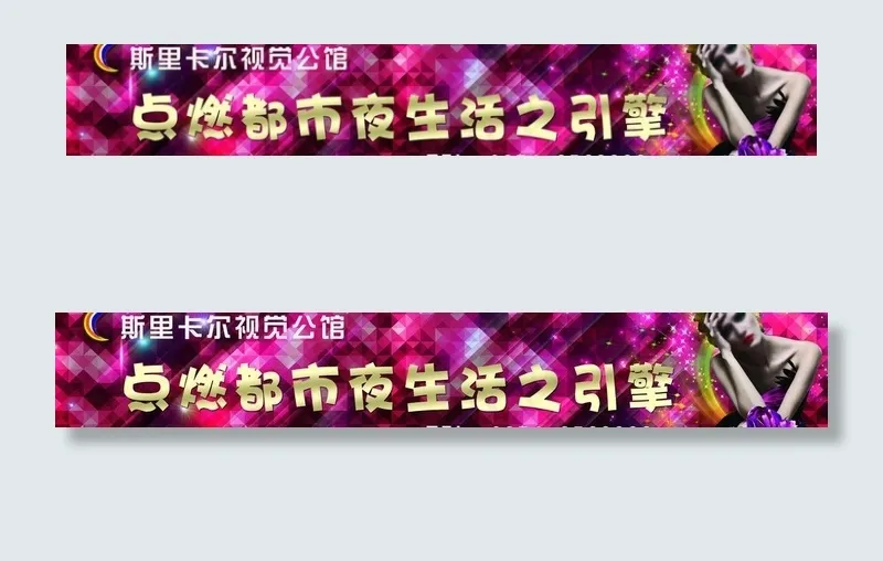 ktv海报图片(7402X1516(DPI:100))psd模版下载