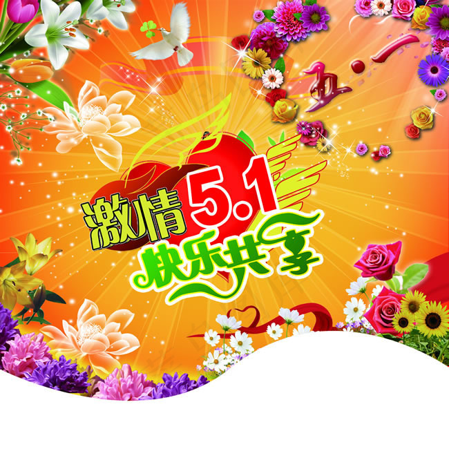 五一活动吊旗PSD素材