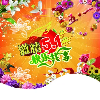 五一活动吊旗PSD素材