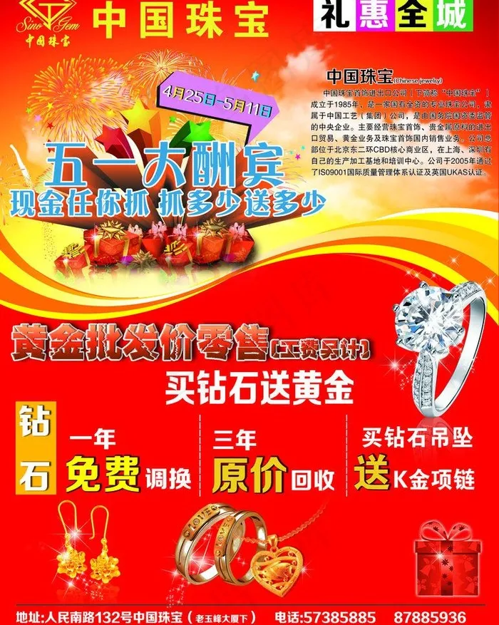 中国珠宝五一活动图片
