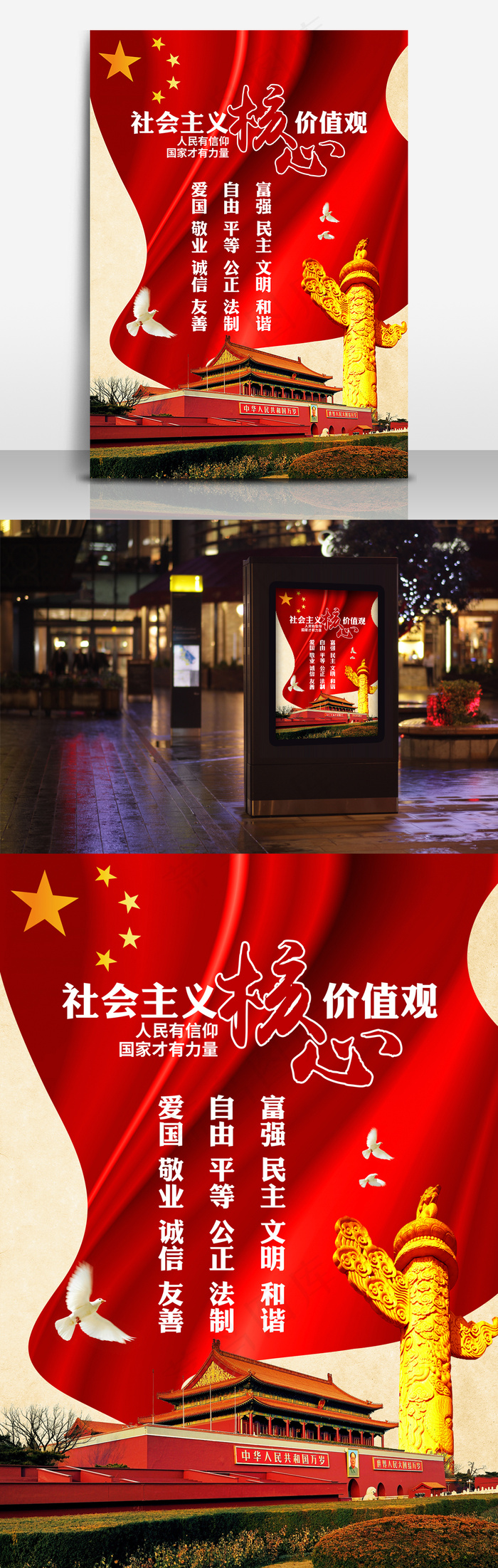 *核心价值观展板(2480X3508(DPI:72))psd模版下载