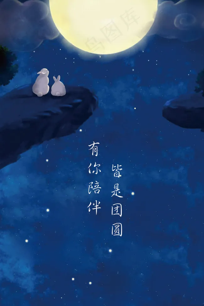 中秋节海报 微信海报 中秋节日祝福ai矢量模版下载