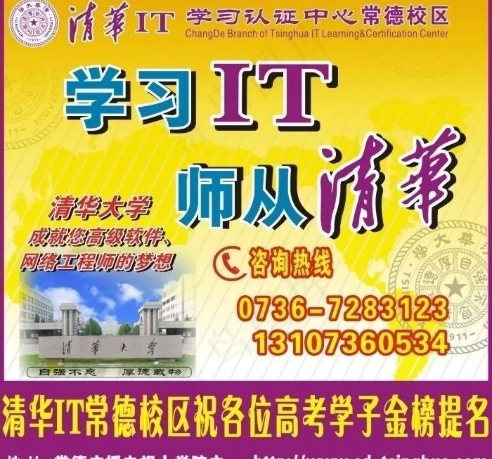 清华it图片