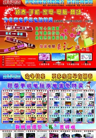 家电宣传单图片