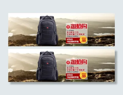 焦点图 淘抢购 双肩包 背包 海报