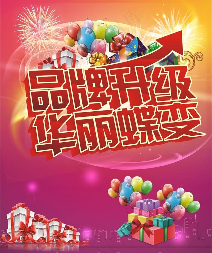 品牌升级 华丽蝶变