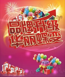 品牌升级 华丽蝶变