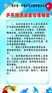 乒乓球活动室制度图片